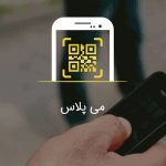 اپلیکیشن می پلاس - برنامه می پلاس - me plus