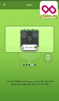 اپلیکیشن بیانک