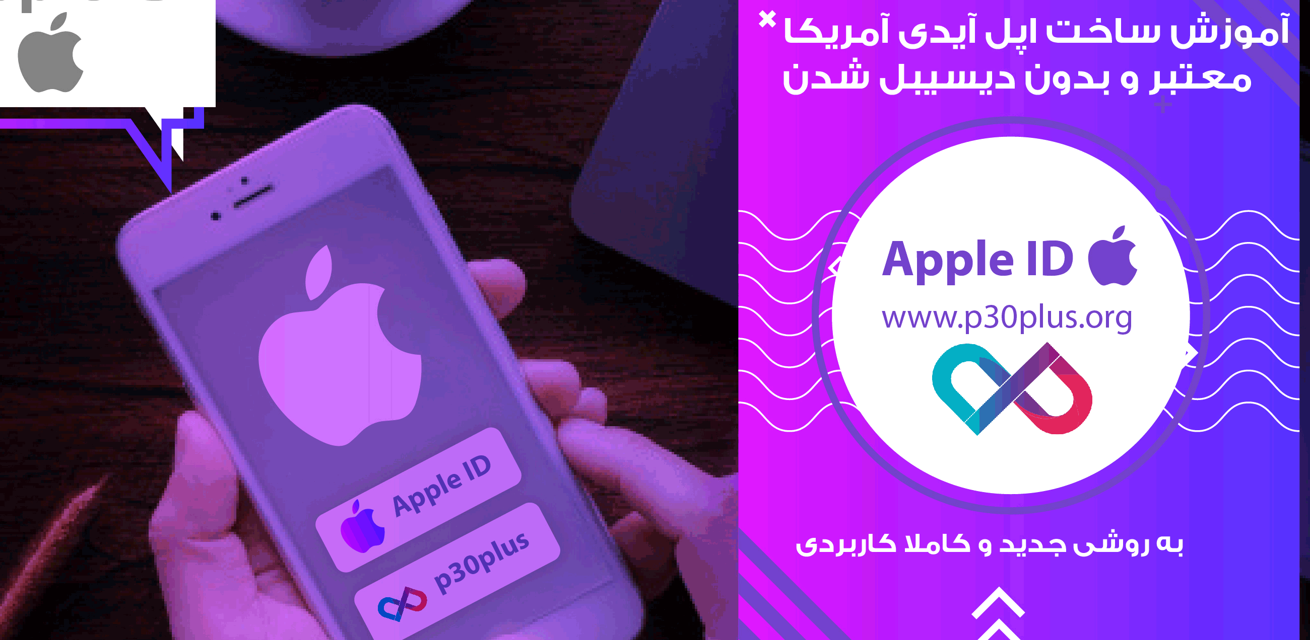 آموزش ساخت اپل آیدی آمریکا کاملا معتبر و بدون دیسیبل شدن - Apple ID