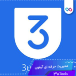 دانلود 3uTools