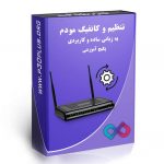 کانفیگ یا پیکربندی مودم ADSL