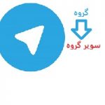 آموزش تبدیل گروه - آموزش تبدیل گروه به سوپر گروه - تبدیل گروه - تبدیل گروه به سوپر گروه