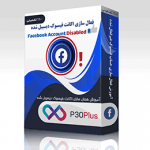 فعال سازی اکانت فیسبوک دیسیبل شده