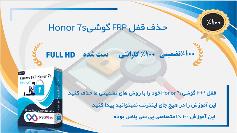 گارانتی آموزش حذف قفل frp گوشی honor 7s