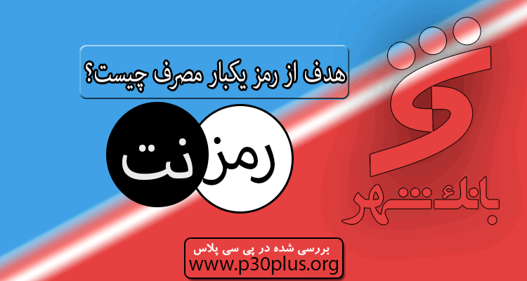 اپلیکیشن رمز نت ramznet