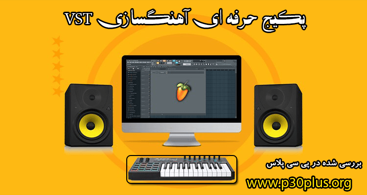 آهنگسازی با fl studio