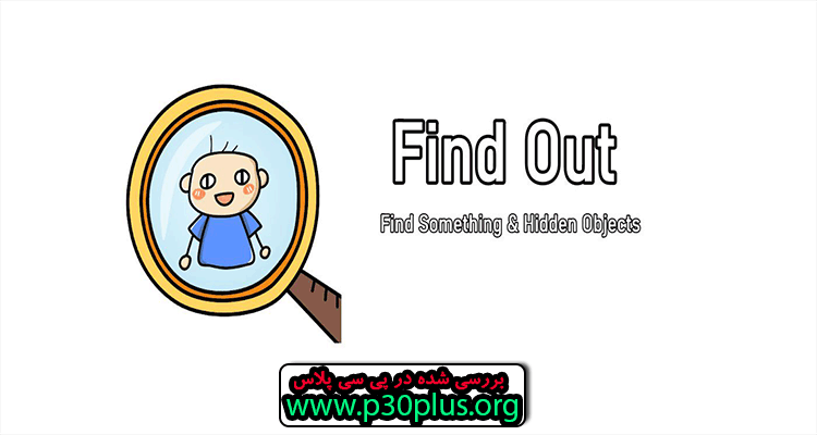 Find Out - Find Something دانلود بازی "فایند آوت" پیدا کن 2.4.3 + مود اندروید