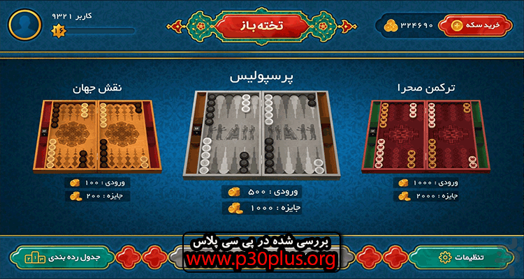 دانلود بازی Backgammon تخته باز