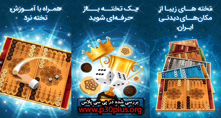 دانلود بازی Backgammon تخته باز