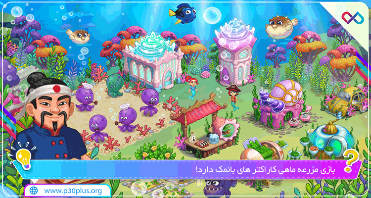 دانلود بازی Aquarium Farm مزرعه ماهی