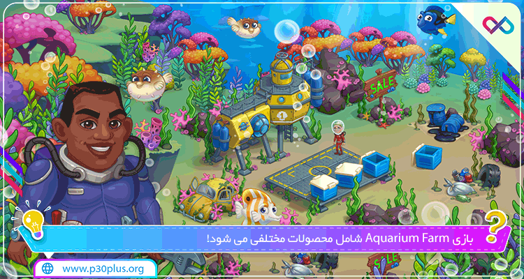 دانلود بازی Aquarium Farm مزرعه ماهی