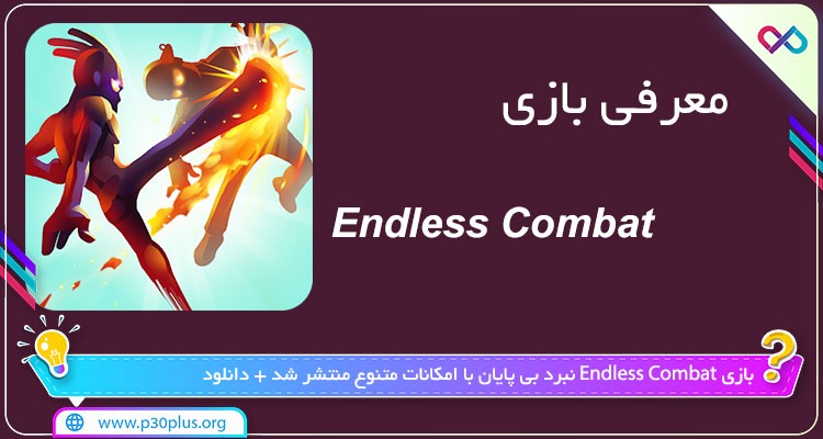 دانلود بازی Endless Combat ایندلس کمباد