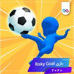 دانلود بازی Risky Goal ریسکی گل