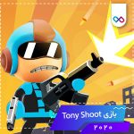 دانلود بازی Tony Shoot تونی شوت