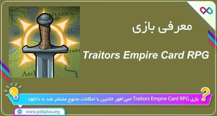 دانلود بازی Traitors Empire Card RPG تریتورز امپایر