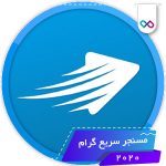 دانلود تلگرام ضد فیلتر سریع گرام