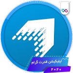 دانلود اپلیکیشن قدرت گرام طلایی |بدون فیلتر |ضد فیلتر ‎ Telegram Power