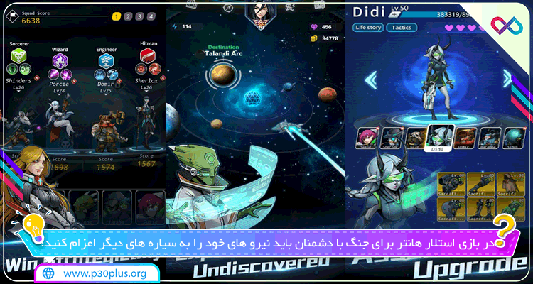 تصاویر بازی Stellar Hunter