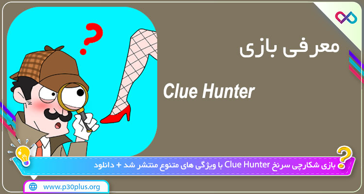 دانلود بازی Clue Hunter کلو هانتر