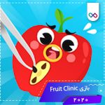 دانلود بازی Fruit Clinic فروت کلینیک