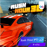 لوگوی بازی Rush Hour 3D راش آور تری دی