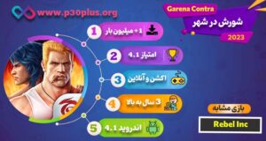 اینفوگرافیک بازی Garena Contra Returns