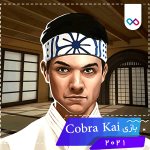 تصویر لوگوی بازی Cobra Kai : Card Fighter کبرا کای