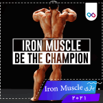 تصویر لوگوی بازی Iron Muscle آیرون ماسل