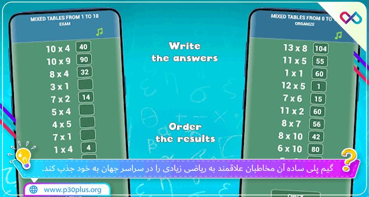 بازی جدول ضرب برای اندروید