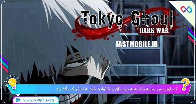 بازی توکیو غول اندروید Tokyo Ghoul: Dark War 1.2.14