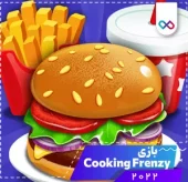 دانلود بازی مود شده cooking frenzy