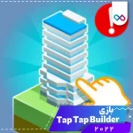 دانلود بازی Tap Tap Builder اندروید