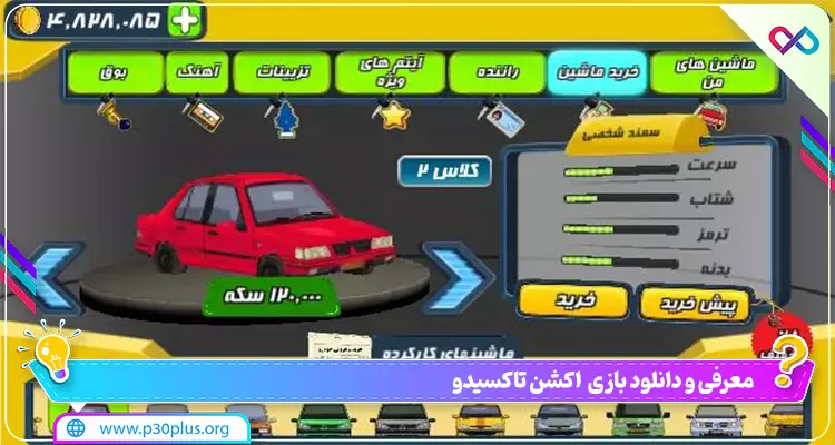 دانلود بازی تاکسیدو مود taxido