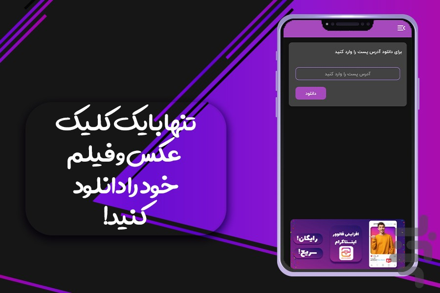 بهترین ابزار دانلود از اینستاگرام با کیفیت عالی