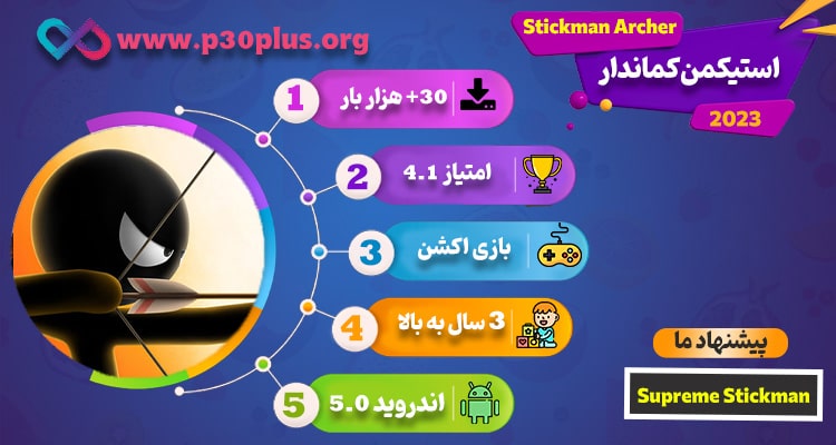 اینفوگرافیک بازی Stickman Archer