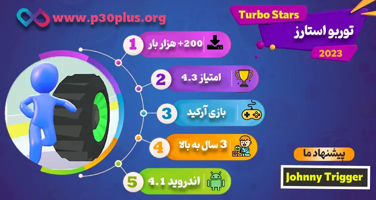 دانلود Turbo Stars