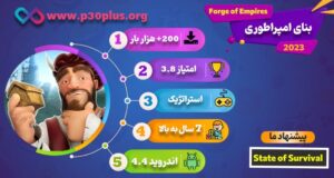 اینفوگرافیک بازی Forge of Empires