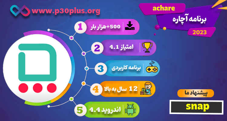 تصویر برنامه achare