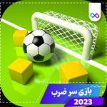 لوگو بازی سر ضرب