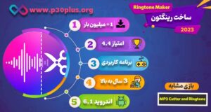 اینفوگرافیک بازی Ringtone Maker