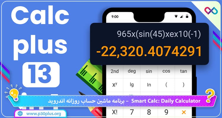 دانلود اپلیکیشن Smart Calc