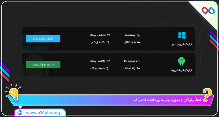 رادار گیم کاملا رایگان