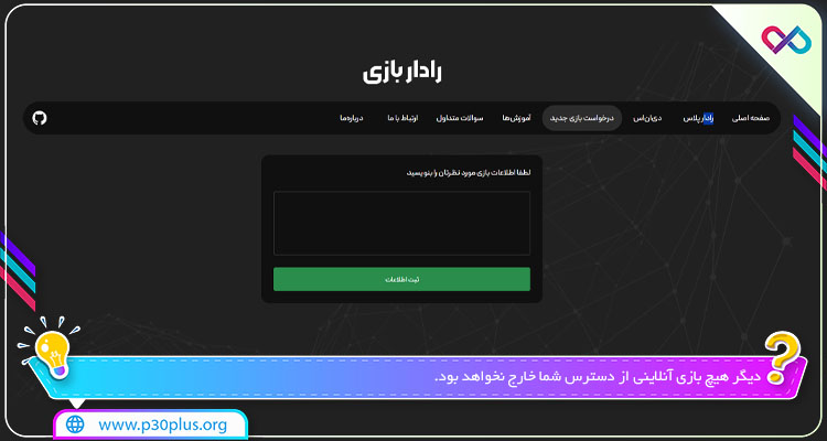 دسترسی به همه بازی ها با رادار گیم