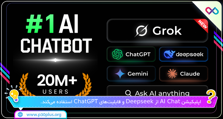 هوش مصنوعی اندروید AI Chat