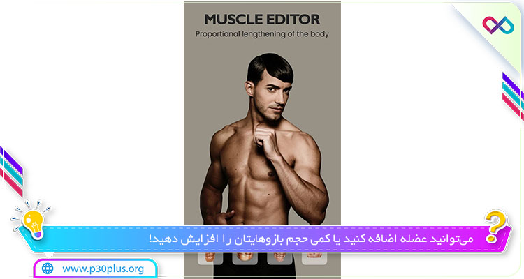 نمایی از برنامه body editor - photo college pro