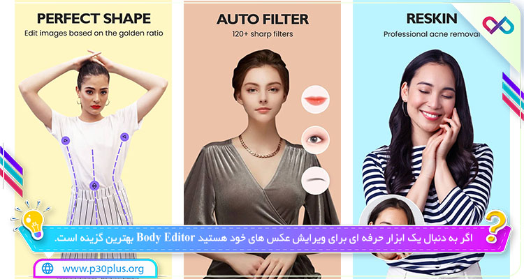 اپلیکیشن body editor - photo college pro