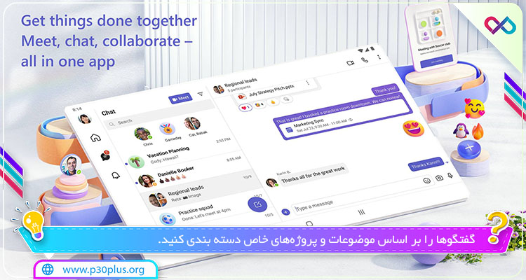 درون برنامه Microsoft Teams