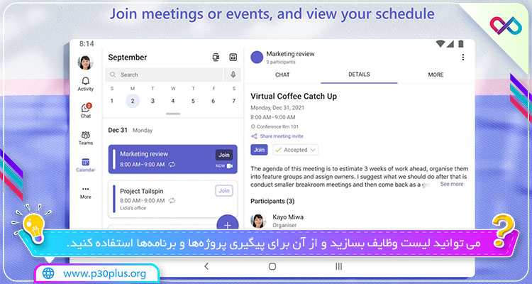 نمای داخلی اپلیکیشن Microsoft Teams