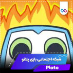 تصویر شاخص برنامه پلاتو Plato