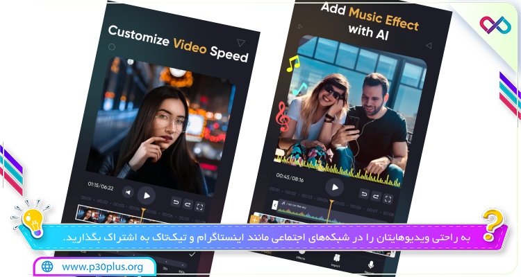 اپلیکیشن SmartCut